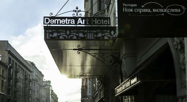 Гостиница Demetra Art Hotel Санкт-Петербург-13